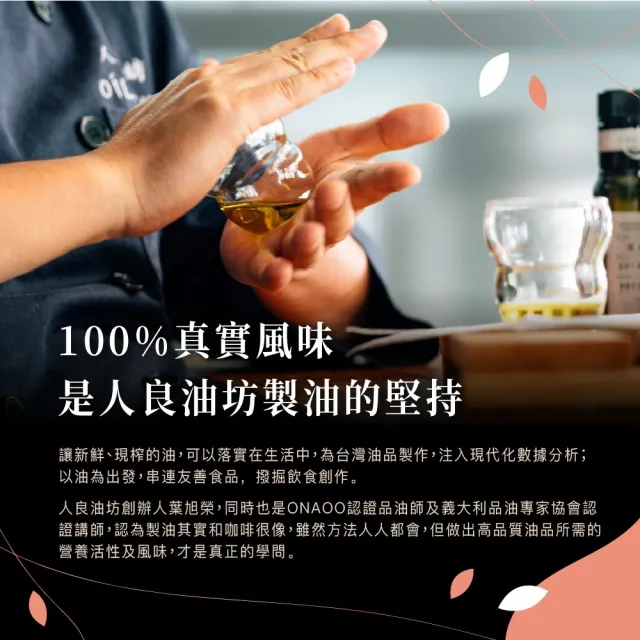 【人良油坊】第一道冷壓初榨油 熱炒堅果油 甜杏仁油250mlx2入+100mlx1(可生飲 高發煙點 煎煮炒炸)