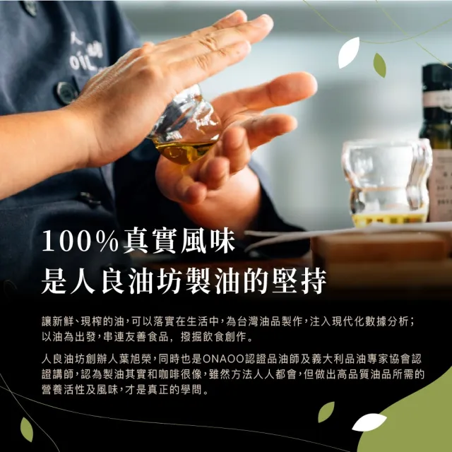 【人良油坊】第一道冷壓初榨油 苦茶油250mlx2入+100mlx1入(可生飲 高發煙點 煎煮炒炸)