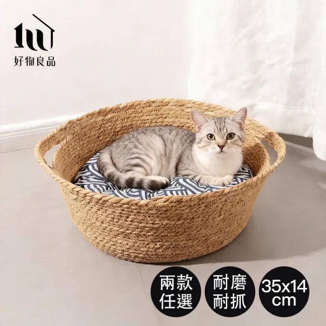 【好物良品】小款_日式職人手作天然藤編織貓床｜耐磨抓板 貓咪睡籃 四季通用