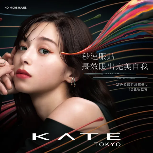 【KATE 凱婷】新色上市★凝色柔滑眼線膠筆N 3入組(多色任選)