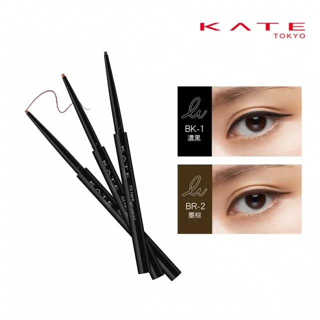 【KATE 凱婷】新色上市★凝色柔滑眼線膠筆N 3入組(多色任選)