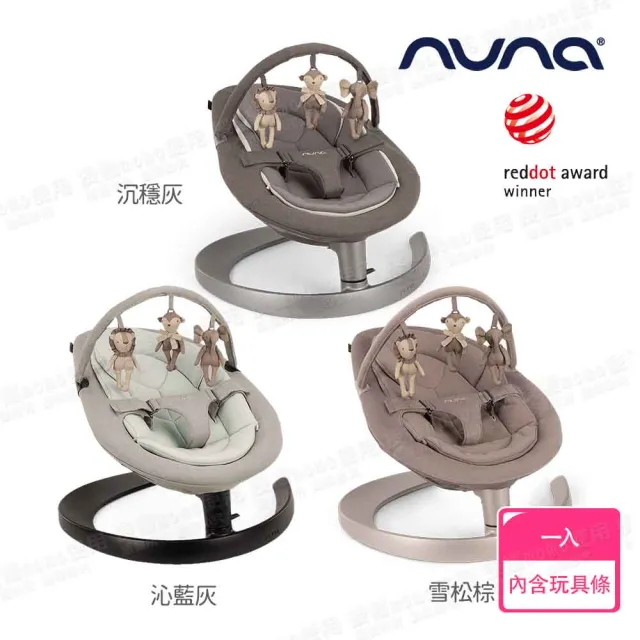 【nuna】LEAF grow搖搖椅(內含玩具條)（其他規格）