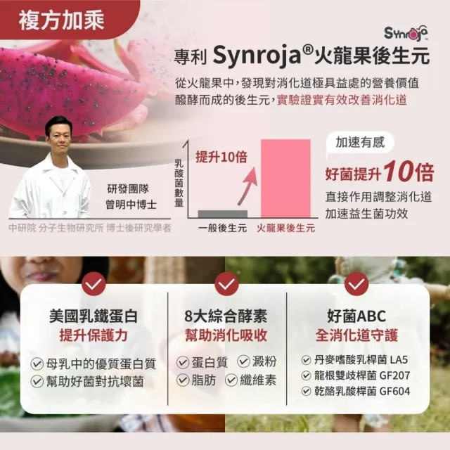 【益菓保】嬰幼童益生菌 95%DHA魚油(後生元 乳鐵蛋白 草莓口味 消化道守護神)