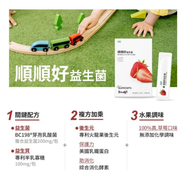 【益菓保】嬰幼童益生菌 95%DHA魚油(後生元 乳鐵蛋白 草莓口味 消化道守護神)