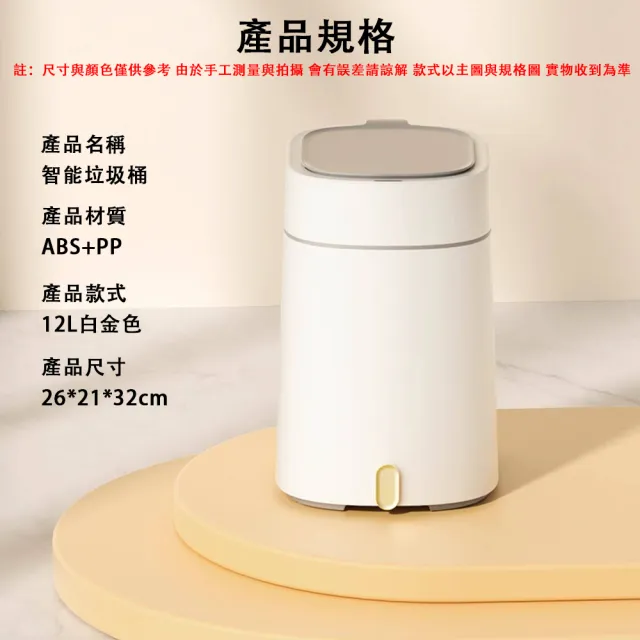 【HUIJIAYIGOU 惠家易購】12L智能垃圾桶 全自動垃圾桶 衛生間窄垃圾收納 輕便紙筒 靜音緩降 白 26*21*32cm