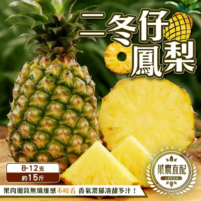 鳳梨