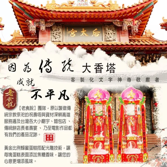 【老食說】祝壽拜拜 大香塔(5尺5/一對)