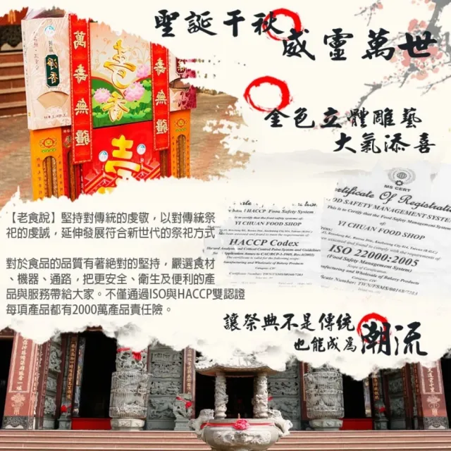 【老食說】祝壽拜拜 大香塔(5尺5/一對)