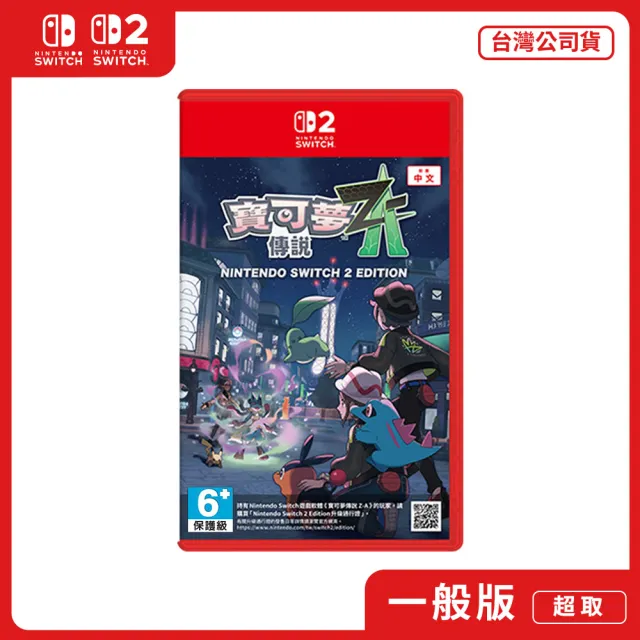Nintendo 任天堂】NS2 Switch2 Edition 寶可夢傳說Z-A(中文版台灣公司