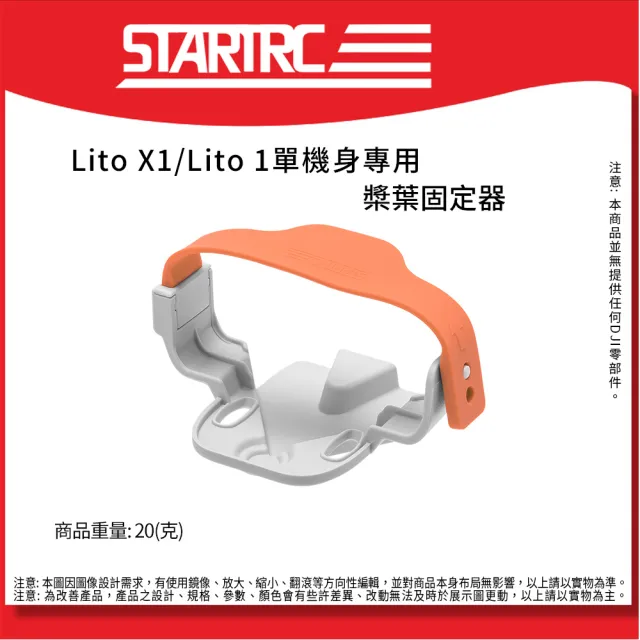 【SunLight】STARTRC DJI Lito X1/ Lito 1 束槳器 槳葉固定器 槳夾 捆槳器 12230002