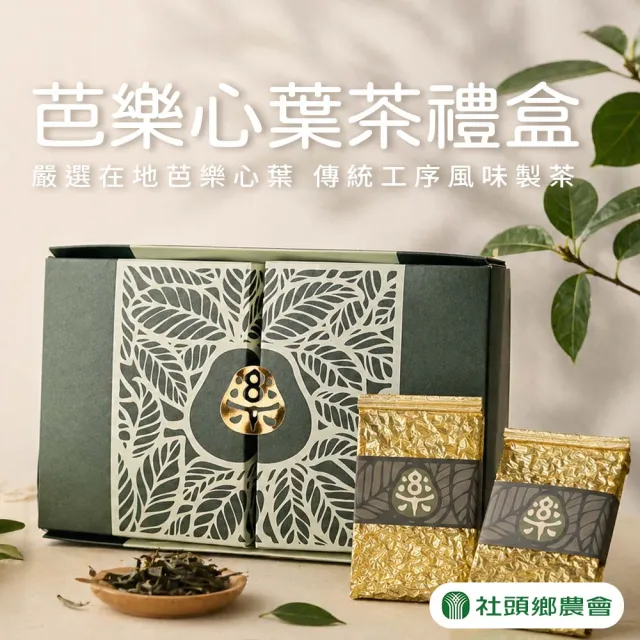 【農會】社頭鄉農會 芭樂心葉茶禮盒X1盒(120gX2入/盒) 附提袋..真空包.散茶 伴手禮