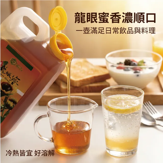 【情人蜂蜜】台灣龍眼蜂蜜1800g
