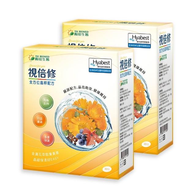 【YM BIOMED 陽明生醫】視倍修x2盒組(30包/盒 葉黃素 游離型 巴西綠蜂膠 日本丘比波尿酸)