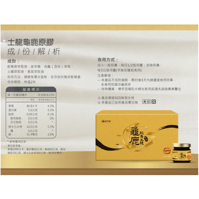 【YM BIOMED 陽明生醫】龜鹿鴕鳥土龍原膠(10入/盒 滋補強身、關鍵維持、膠質、鈣)