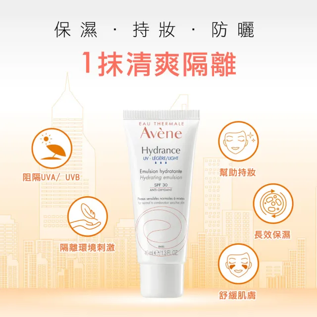 即期品【Avene 雅漾】官方直營 清爽抗UV隔離乳SPF30 40ml(短效品)_保濕款_3入組