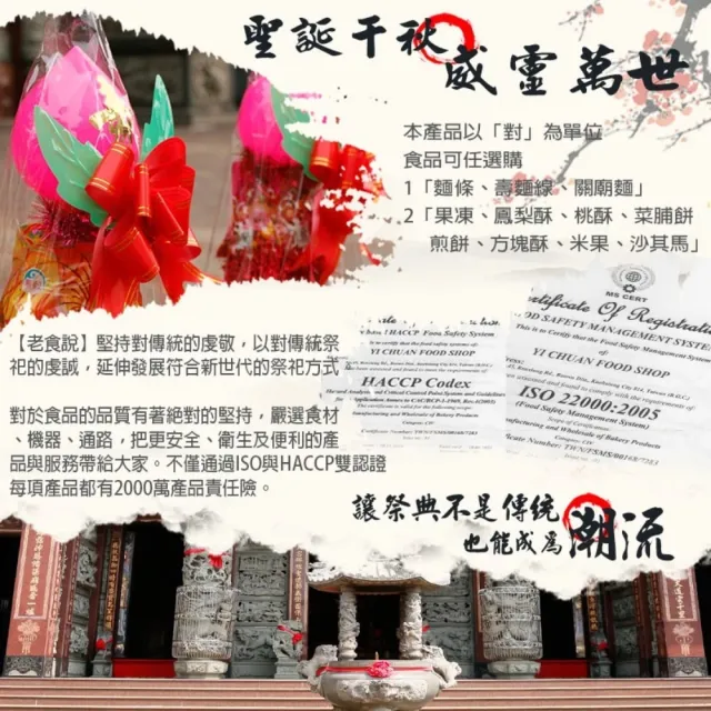 【老食說】客製化 祝壽拜拜 中壽塔(2尺9/一對)