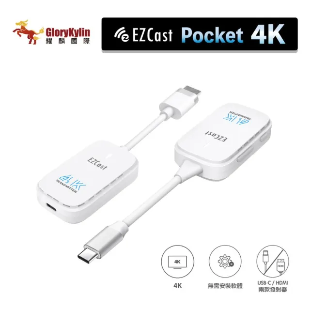 【GKI 耀麟國際】EZCast Pocket 4K 無線投影傳輸器套組(HDMI/TypeC兩種版本可選 4K高畫質)