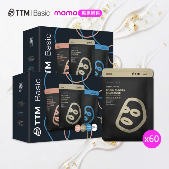 【TTM 提提研】momo獨家升級版保濕金箔黑面膜30入禮盒 2盒組(30片/組)