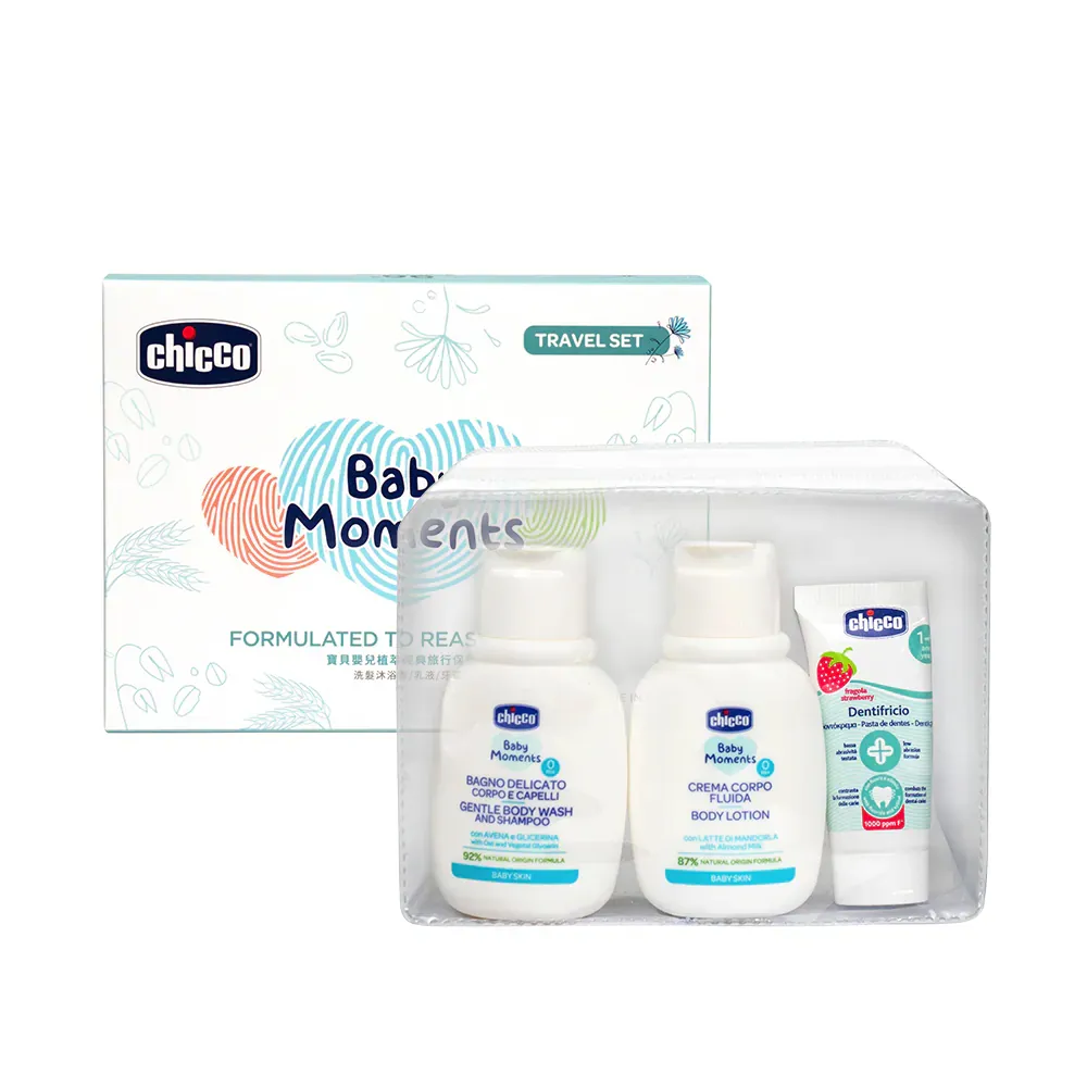 【Chicco】寶貝嬰兒植萃經典旅行保養組(洗髮沐浴露+乳液+含氟牙膏)