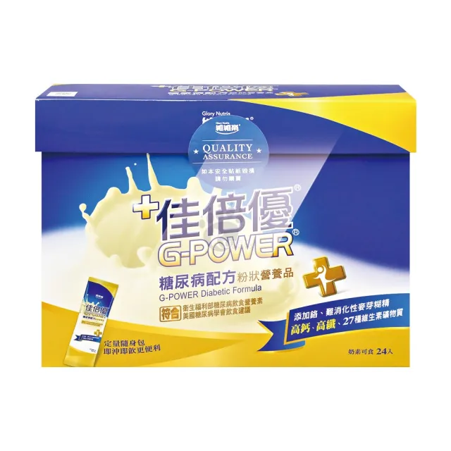 【維維樂】糖尿病配方粉狀營養品X2盒(24包/盒 贈洗衣精X1包)