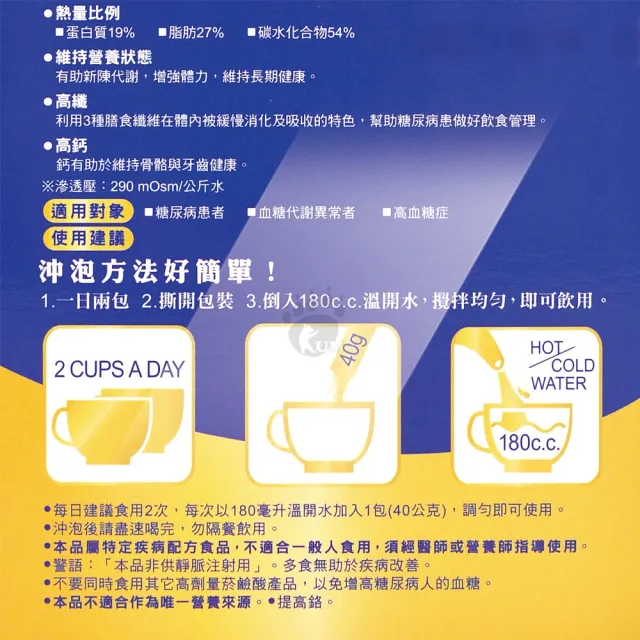 【維維樂】糖尿病配方粉狀營養品X2盒(24包/盒 贈洗衣精X1包)