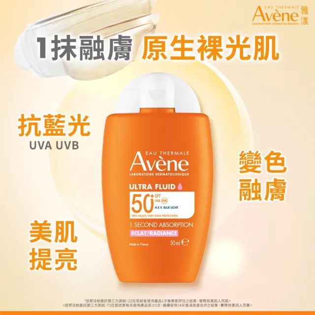 【Avene 雅漾】官方直營  防曬任選三入組 (抗UV/亮顏/潤色防曬霜/極速/超能/去油光)