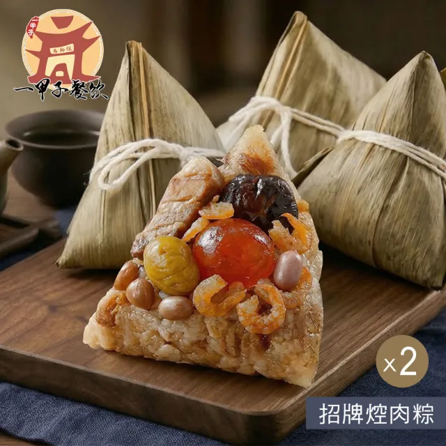 一甲子 招牌控肉粽4入x2袋(180g*4顆/袋x2/端午節肉粽．賞星鮮嚴選)