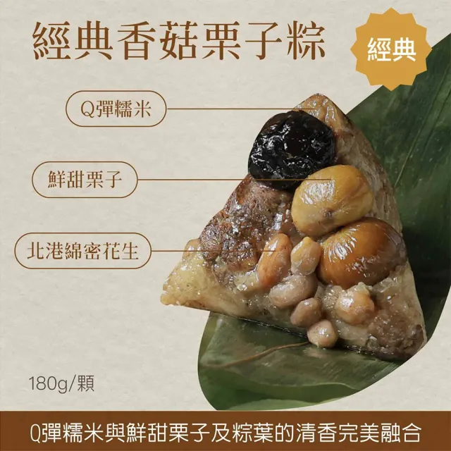 【YANG MING SPRING 陽明春天】經典香菇栗子粽3入x3袋(180g*3顆/袋x3/全素/素食/端午節素粽.賞星鮮嚴選)