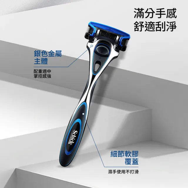 【Schick 舒適牌】水次元5刮鬍刀 超值組合包(1刀把13刀片)