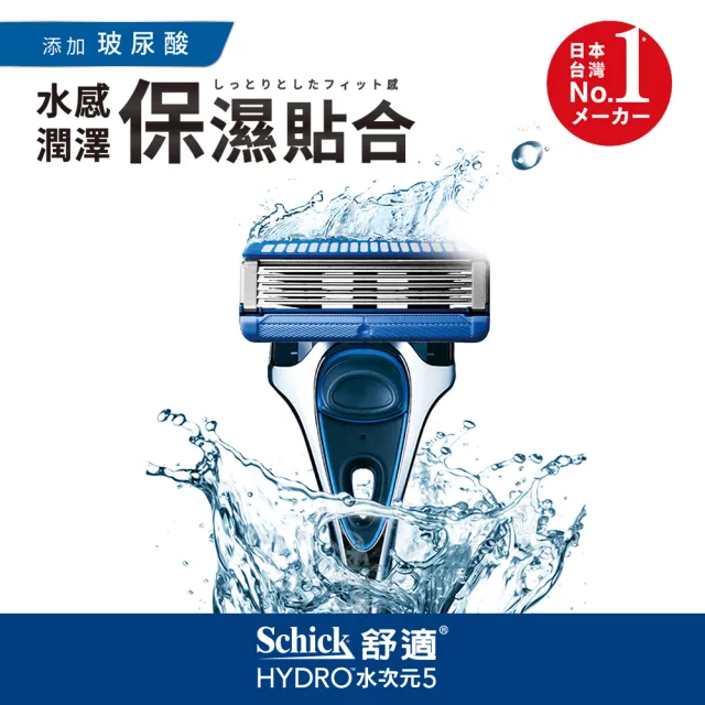 【Schick 舒適牌】水次元5刮鬍刀(1刀把2刀片)