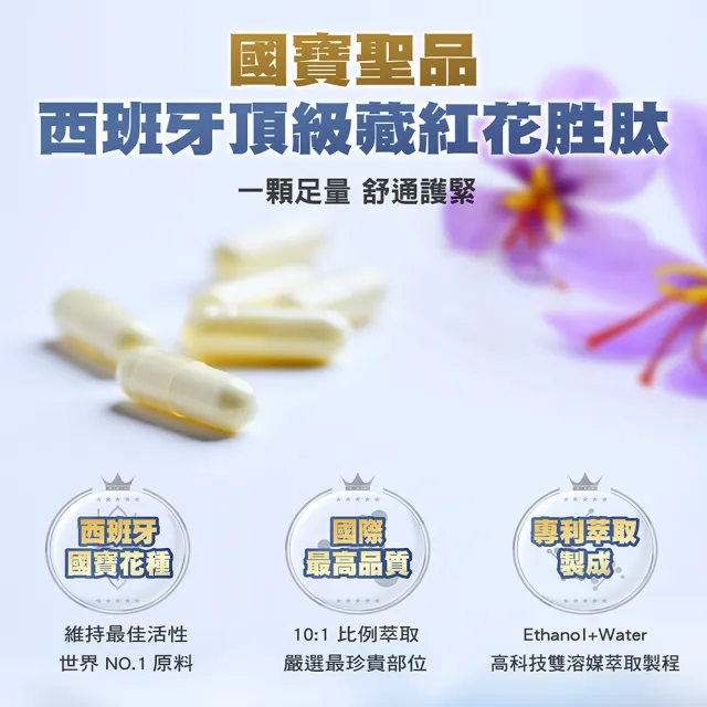 【RELIVE】西班牙藏紅花護緊3瓶組(30顆/瓶 主任醫師推薦-藏紅花 護神護緊 安心入睡)