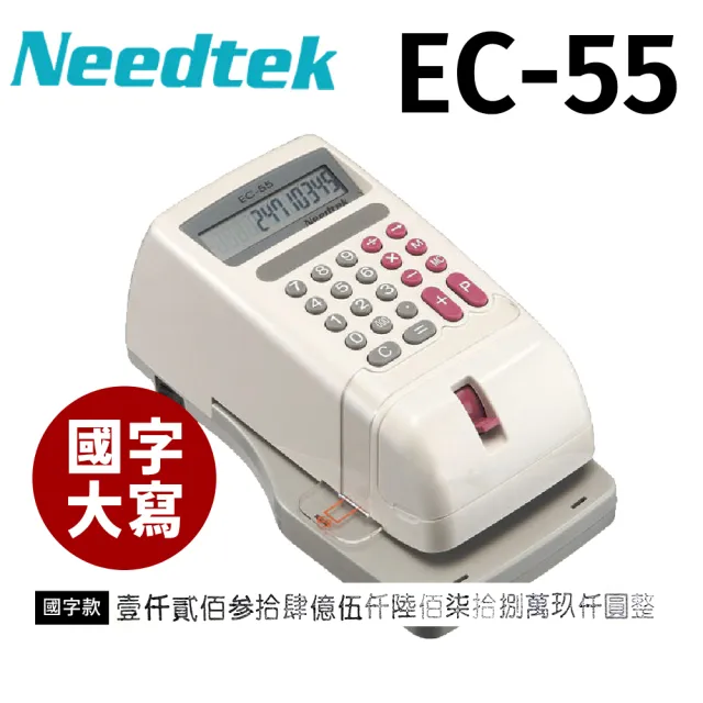 【NEEDTEK 優利達】官方直營 EC-55 中文支票機-國字中文款(內含專用墨球)