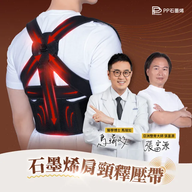 【PP 石墨烯】石墨烯智能肩頸釋壓帶1入(穿的美姿矯正帶)