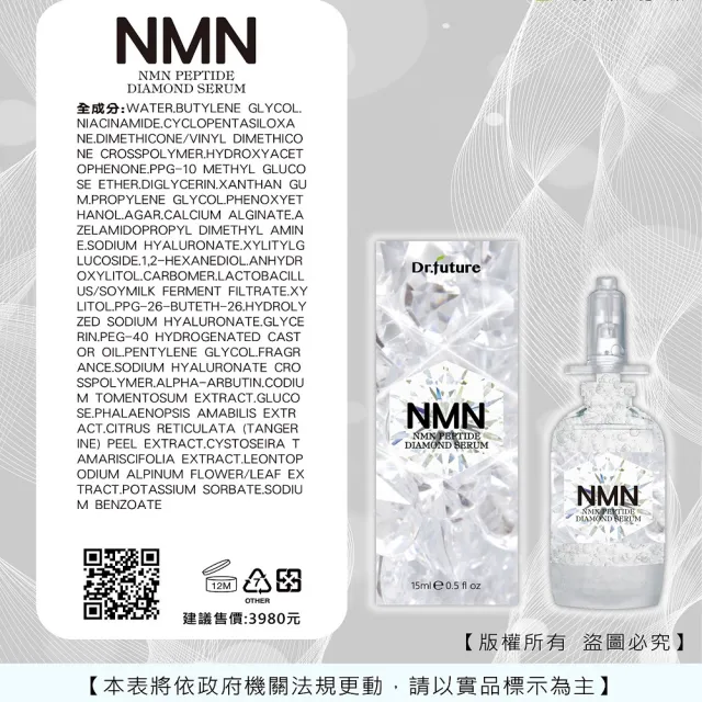 【Dr.future 長泰】NMN新生白VIP鑽石精華素3入組