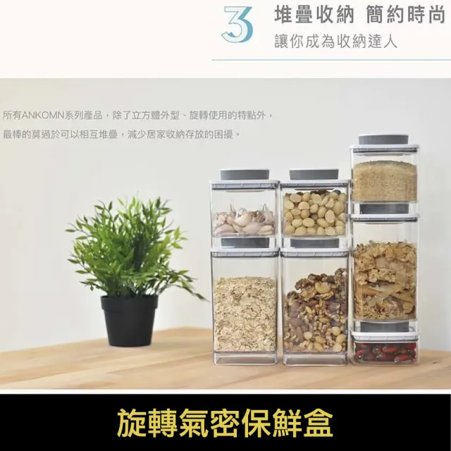 【ANKOMN】旋轉氣密保鮮盒 2400mL 透明(密封保鮮罐)