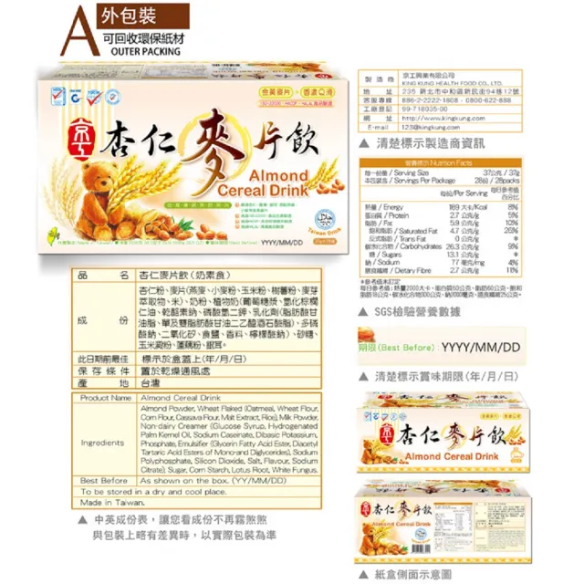 【京工】杏仁麥片飲(37gx28包/盒)