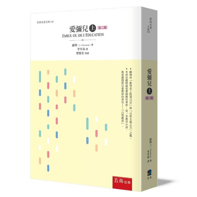 愛彌兒（上）