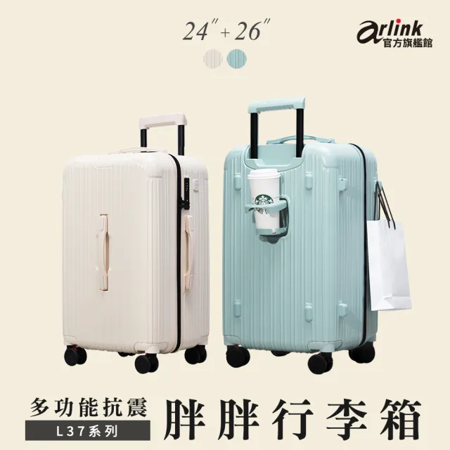 【Arlink】24吋+26吋  3:7胖胖行李箱 旅行箱(行李箱24吋/行李箱26吋/胖胖箱/拉桿箱/防爆拉鍊行李箱)