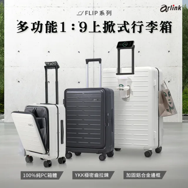 【Arlink】2入組 20吋登機箱前開式 1:9防爆防水頂級Ykk拉鍊(行李箱/拉桿箱/登機箱/前開式/上掀式/)