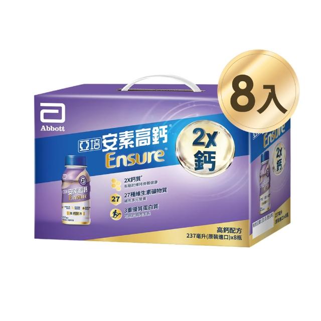【亞培】安素高鈣鈣強化配方即飲隨身瓶禮盒-香草減甜口味237ml x8入(成人營養品、補充體力、中秋禮盒)