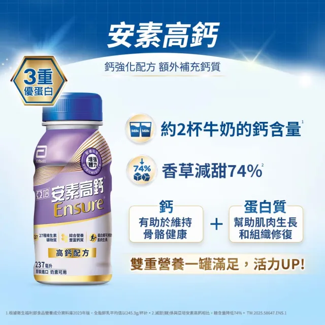 【亞培】安素高鈣鈣強化配方即飲隨身瓶禮盒-香草減甜口味237ml x8入(成人營養品、補充體力、任賢齊代言)
