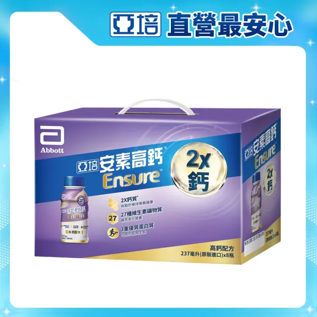 【亞培】安素高鈣鈣強化配方即飲隨身瓶禮盒-香草減甜口味237ml x8入(成人營養品、補充體力、任賢齊代言)