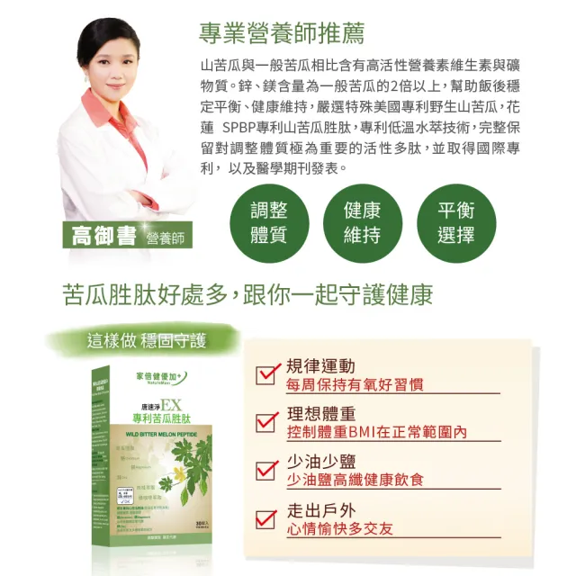 【家倍健】唐速淨EX專利苦瓜胜肽膠囊x7盒(30粒/盒/山苦瓜/武靴葉/香椿/桑葉)