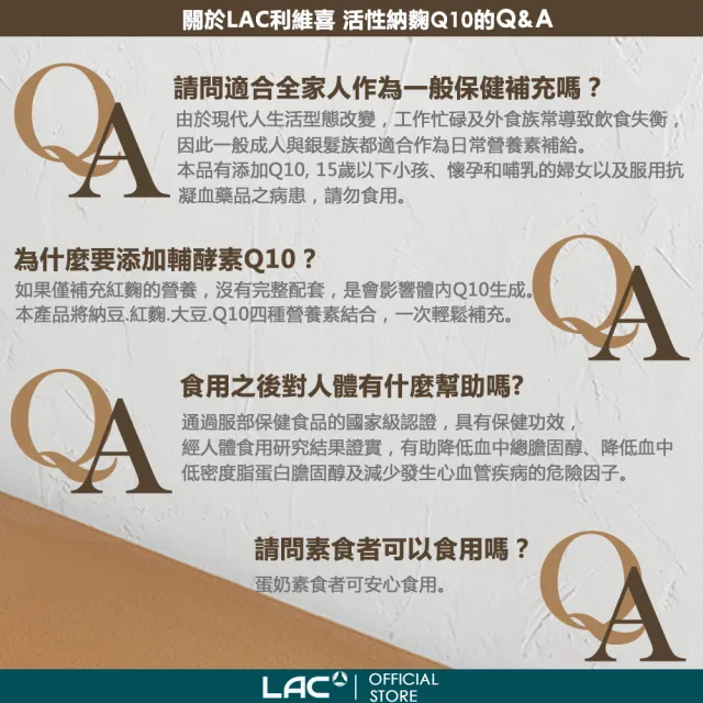 【LAC 利維喜】活性納豆紅麴Q10膠囊x2盒組(共120顆/納麴/降膽固醇/調節血脂/醫生推薦/大紅麴
