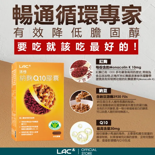 【LAC 利維喜】活性納豆紅麴Q10膠囊x3盒組(共180顆/納麴/降膽固醇/調節血脂/大紅麴.父親節)