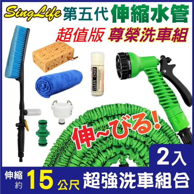 【新錸家居】七段15M公尺加高壓魔術彈力伸縮澆花水管-尊榮2組(洗車刷海綿速乾毛巾鹿皮巾萬能頭水槍)
