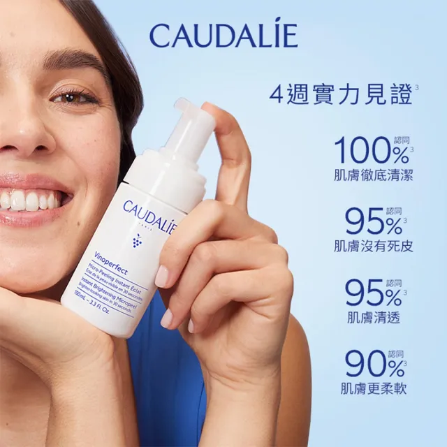 【CAUDALIE 歐緹麗】葡萄蔓極緻煥白潔顏慕斯 100ml(洗臉慕斯 溫和代謝 去角質)