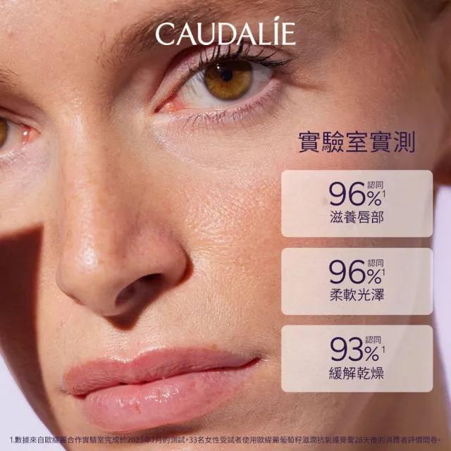 【CAUDALIE 歐緹麗】葡萄籽滋潤抗氧護唇膏 4.5g(版本隨機出貨)