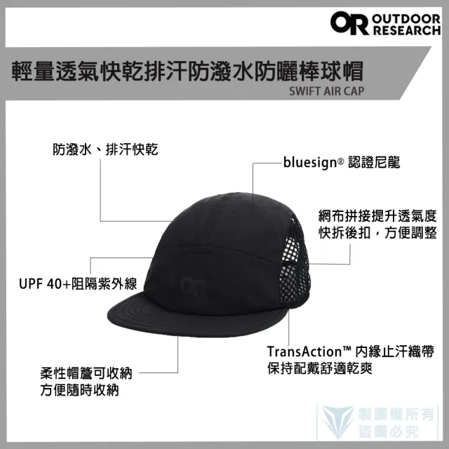 【Outdoor Research】OR 輕量透氣快乾排汗防潑水防曬棒球帽(SWIFT AIR CAP/跑帽/戶外運動)