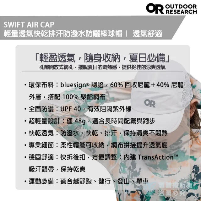 【Outdoor Research】OR 輕量透氣快乾排汗防潑水防曬棒球帽(SWIFT AIR CAP/跑帽/戶外運動)
